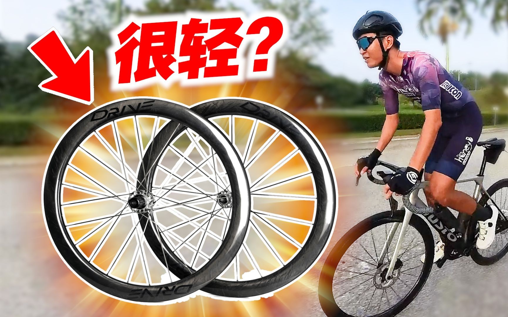 Elite Drive 40D 轮组开箱!适合爬坡的轮组?性价比超值!Elite Drive 40D Wheelset Review!哔哩哔哩bilibili