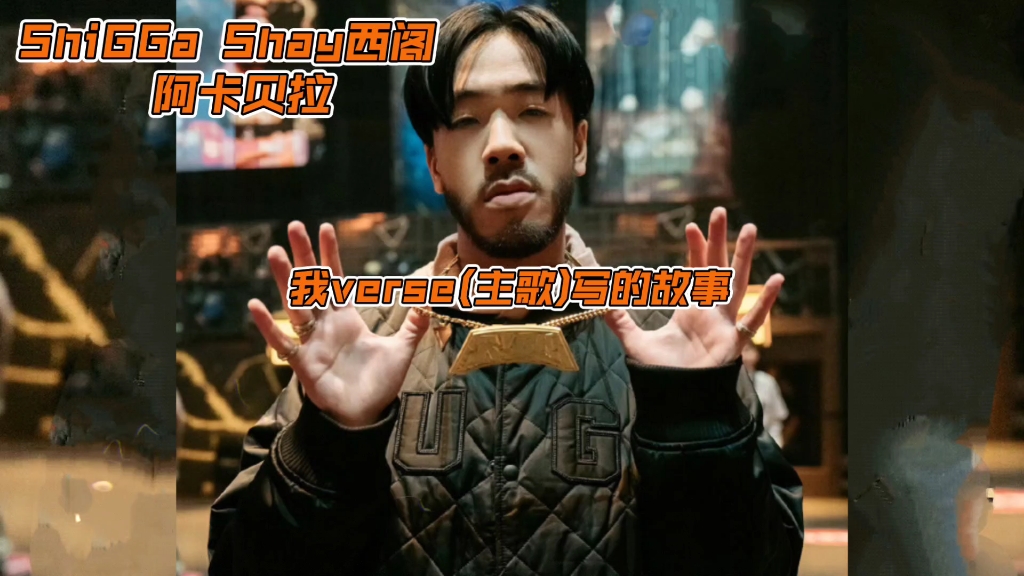 "这里谁是最有资格,吃rapstar(说唱之星)这碗饭,除了shigga shay西阁