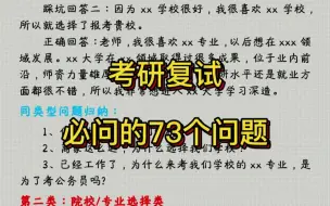 考研复试必问的73个问题