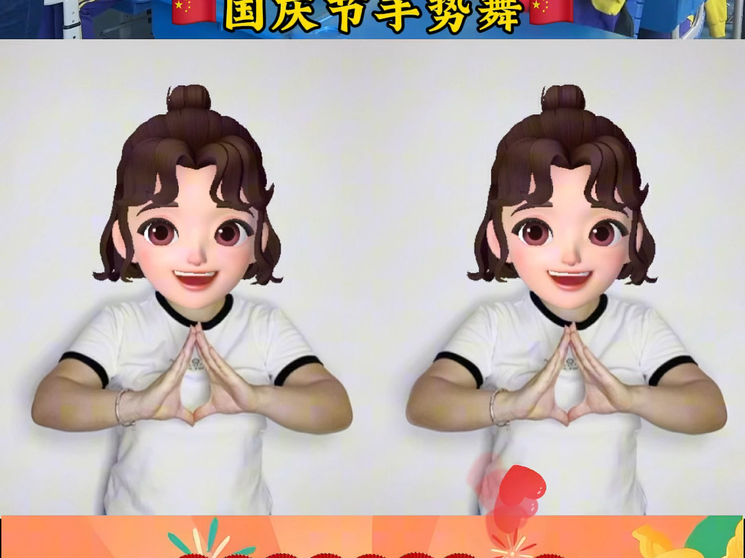 歌唱祖国 #国庆节 #手势舞