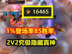 斗魂2V2隐藏真神，1%登场率85%胜率，伤害完全看不懂！