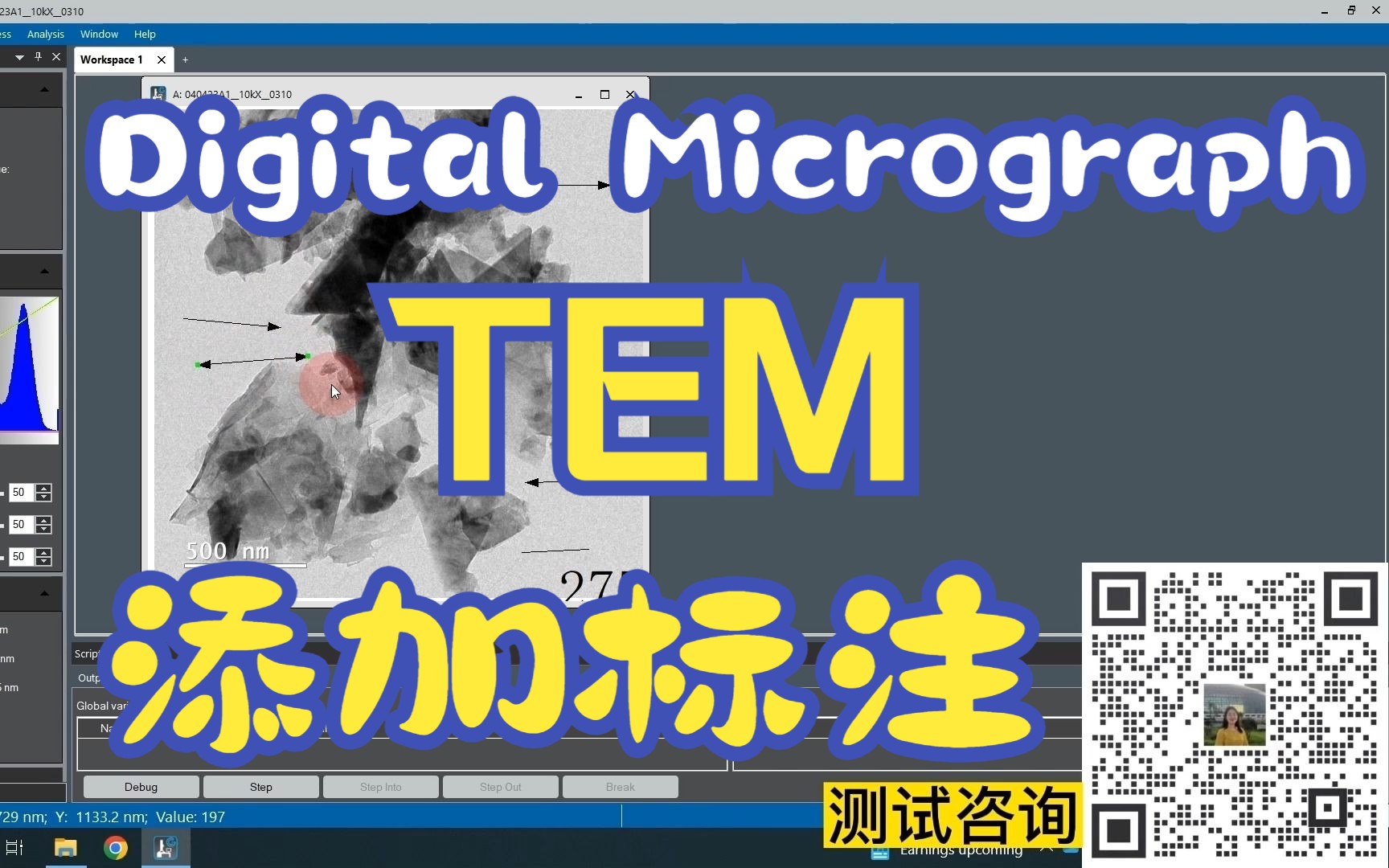 【做测试 找华算】新版Digital Micrograph如何给TEM图像加标注(横线、箭头、文字)哔哩哔哩bilibili