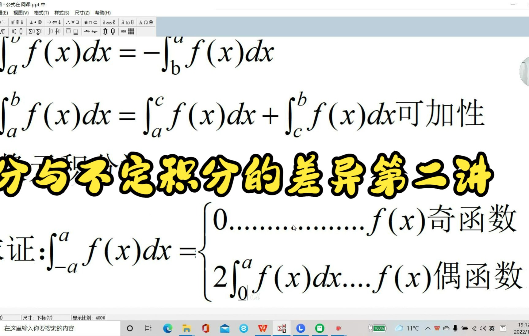刘密老师定积分与不定积分的差异第四讲——证明哔哩哔哩bilibili