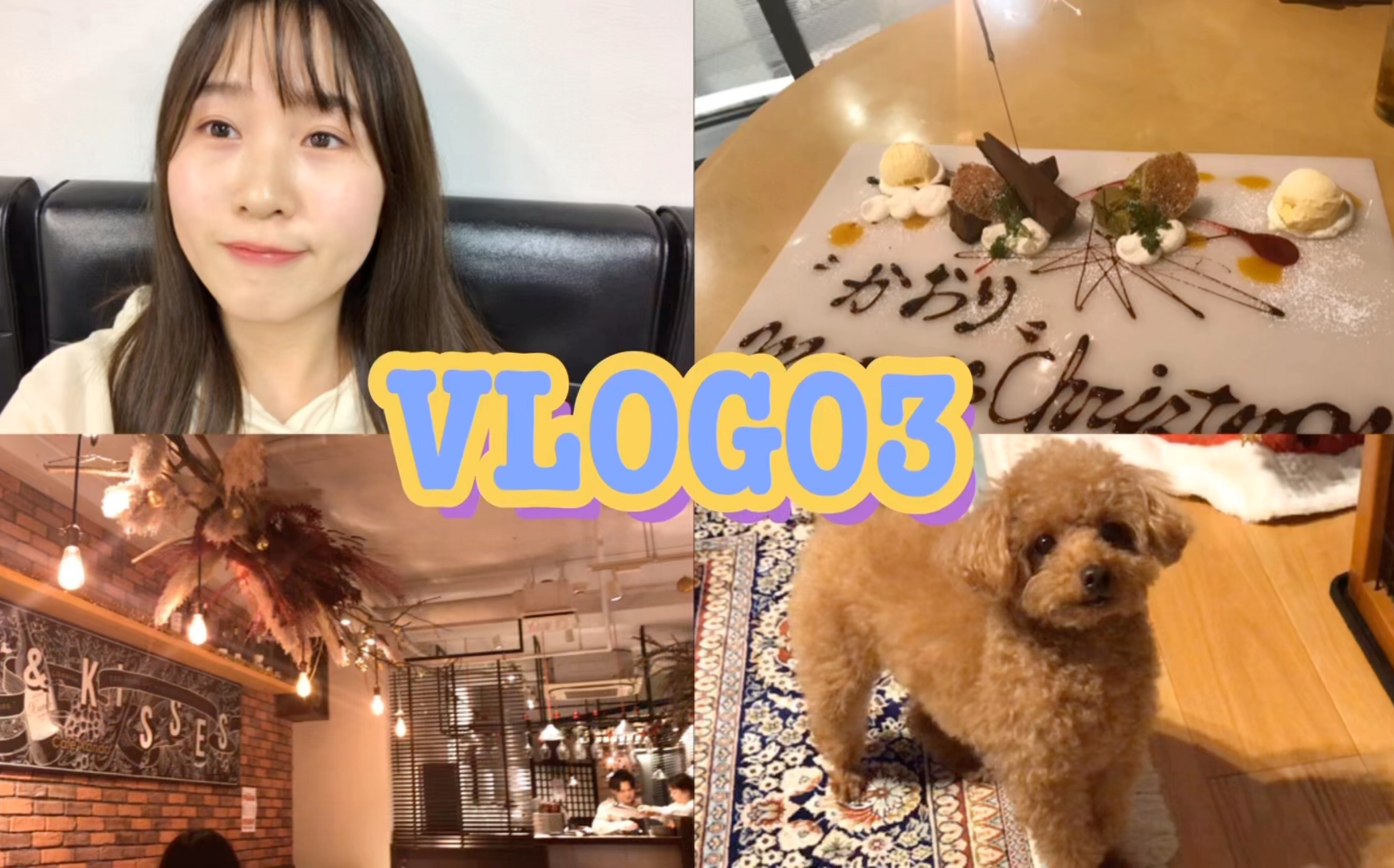 【中日混血】VLOG 跟我在日本上学过圣诞节吧哔哩哔哩bilibili