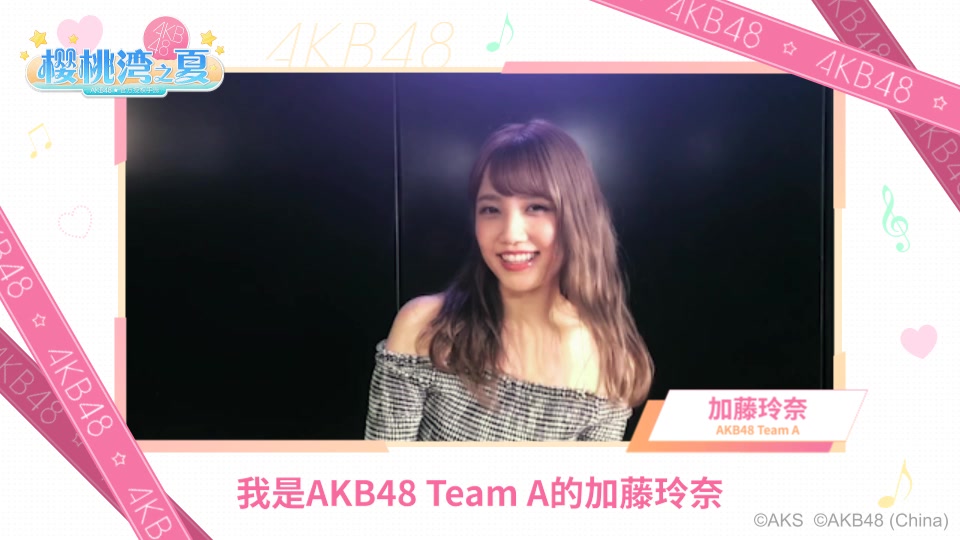 加藤玲奈加盟《AKB48樱桃湾之夏》!可爱就是正义!哔哩哔哩bilibili