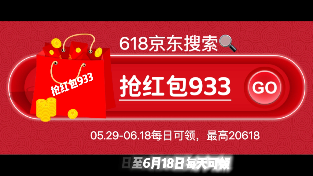 618狂欢节,京东20周年庆,京东红包大放送!最高可达20618元,快来领取!哔哩哔哩bilibili