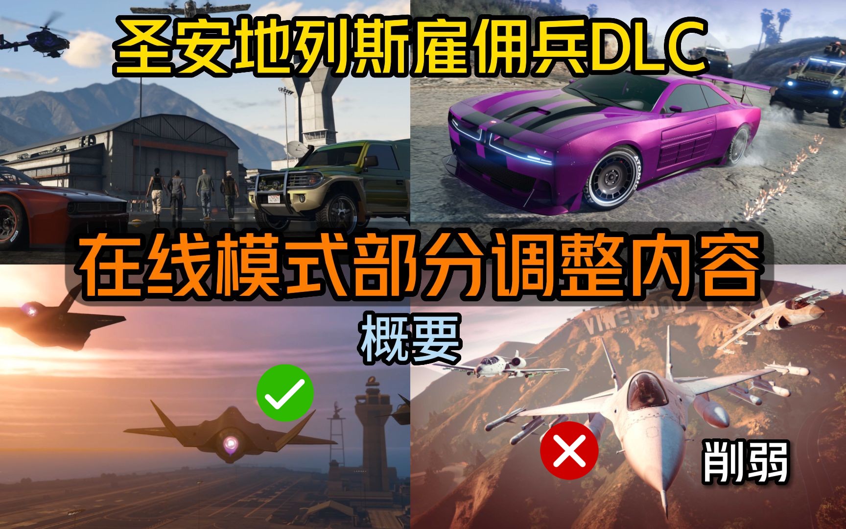 【GTAOL】即将更新的内容全新战机F160雷兽丨天煞削弱丨“注册为老大”丨制作器更新哔哩哔哩bilibili