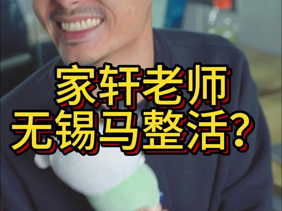 大家觉得家轩无锡马能PB吗?为此我们采访了公司的同事!哔哩哔哩bilibili