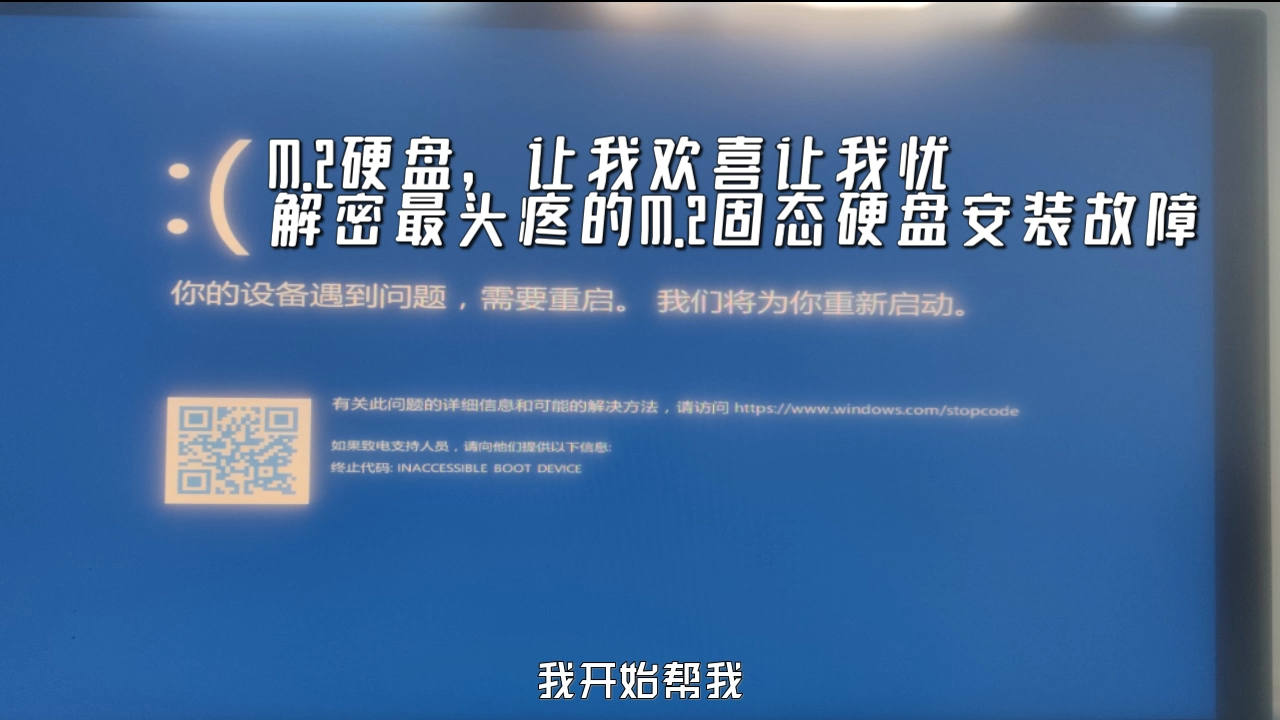 固态硬盘掉盘不识别,让我欢喜让我忧解密最头疼的固态硬盘安装故障哔哩哔哩bilibili