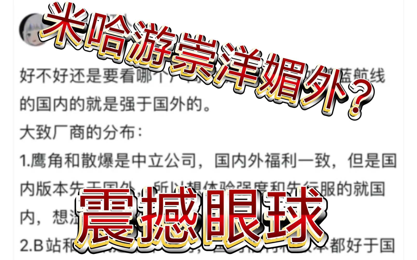 粥友锐评米哈游偏外公司,海外福利远超国内.手机游戏热门视频