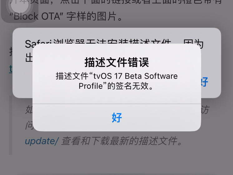 描述文件错误描述文件“tvOS 17 Beta SoftwareProfile”的签名无效.哔哩哔哩bilibili