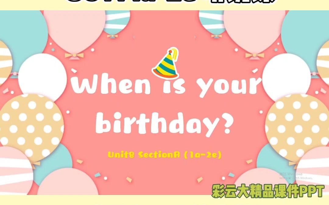七上 初一 unit8 sectiona 听说课 课件展示【when is your birthday?