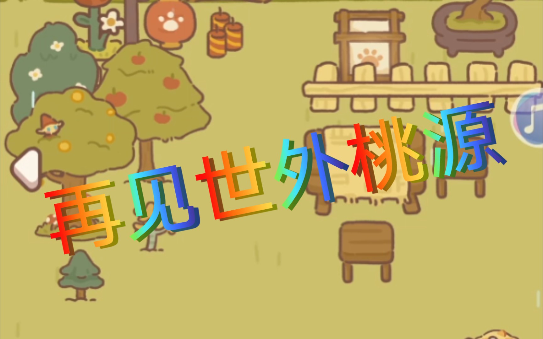 动物餐厅告别前的朝夕大结局