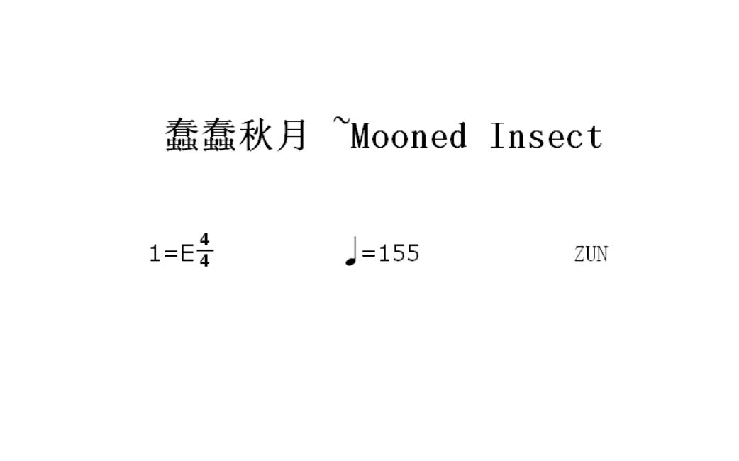 【东方简谱补充计划】蠢蠢秋月 ~ Mooned Insect哔哩哔哩bilibili