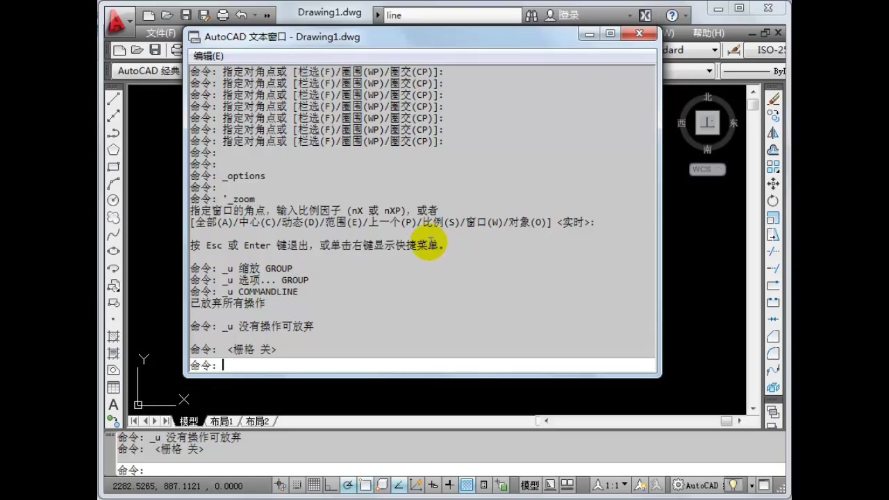 1.1.9 Autocad 命令行窗口哔哩哔哩bilibili