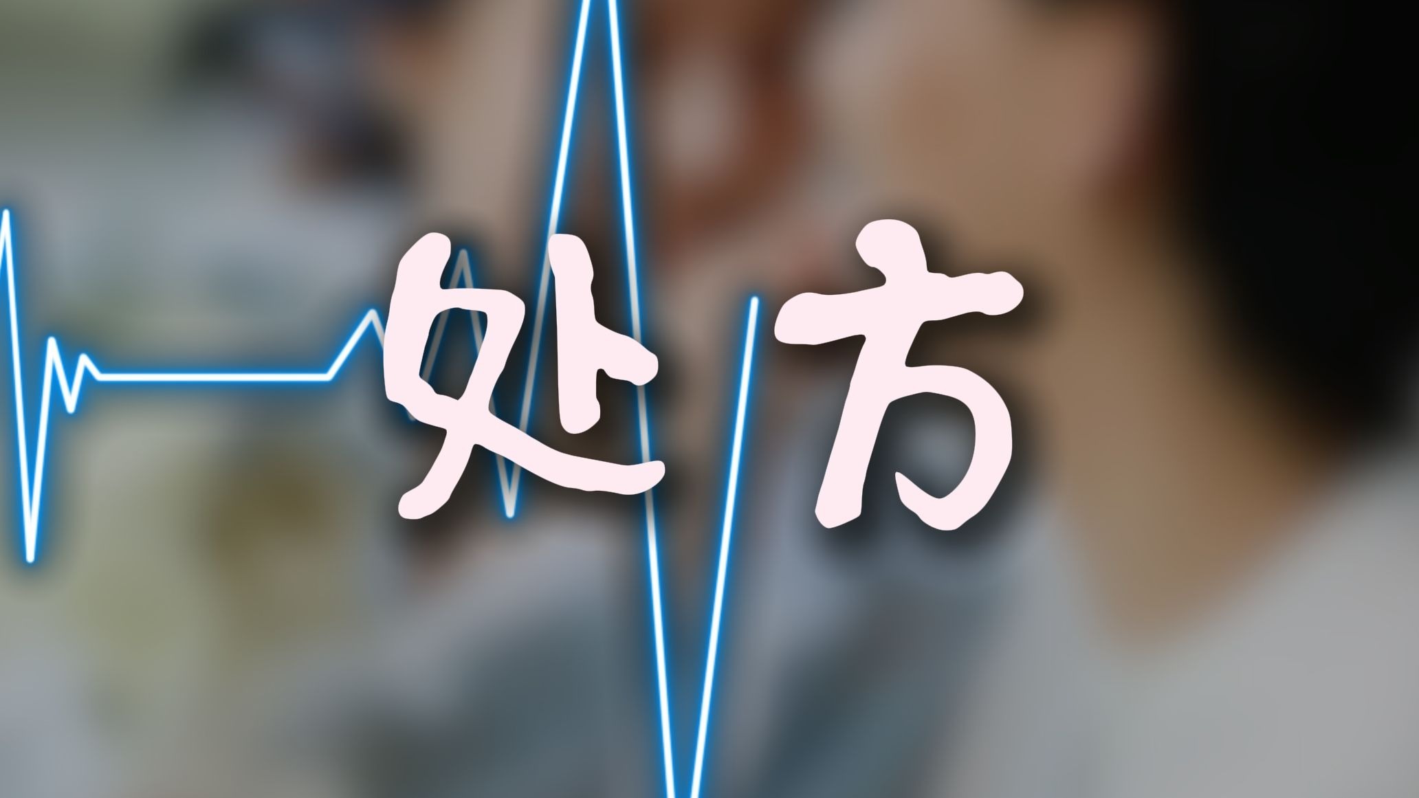 “湛蓝的天空浪花间，有两只飞鸟过白帆“