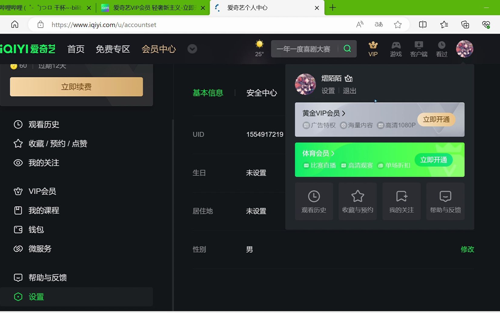 爱奇艺电话不用登不上