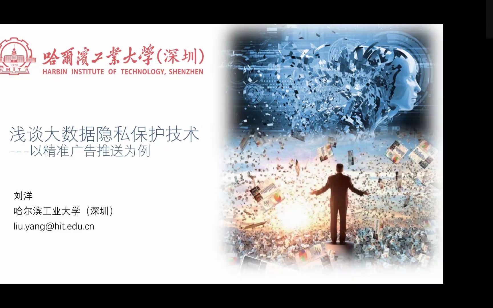 【面向高中生】浅谈大数据隐私保护技术以精准广告推送为例哔哩哔哩bilibili