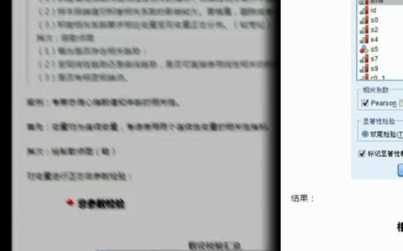 874毕业季:SPSS——相关分析#开题报告#毕业论文哔哩哔哩bilibili