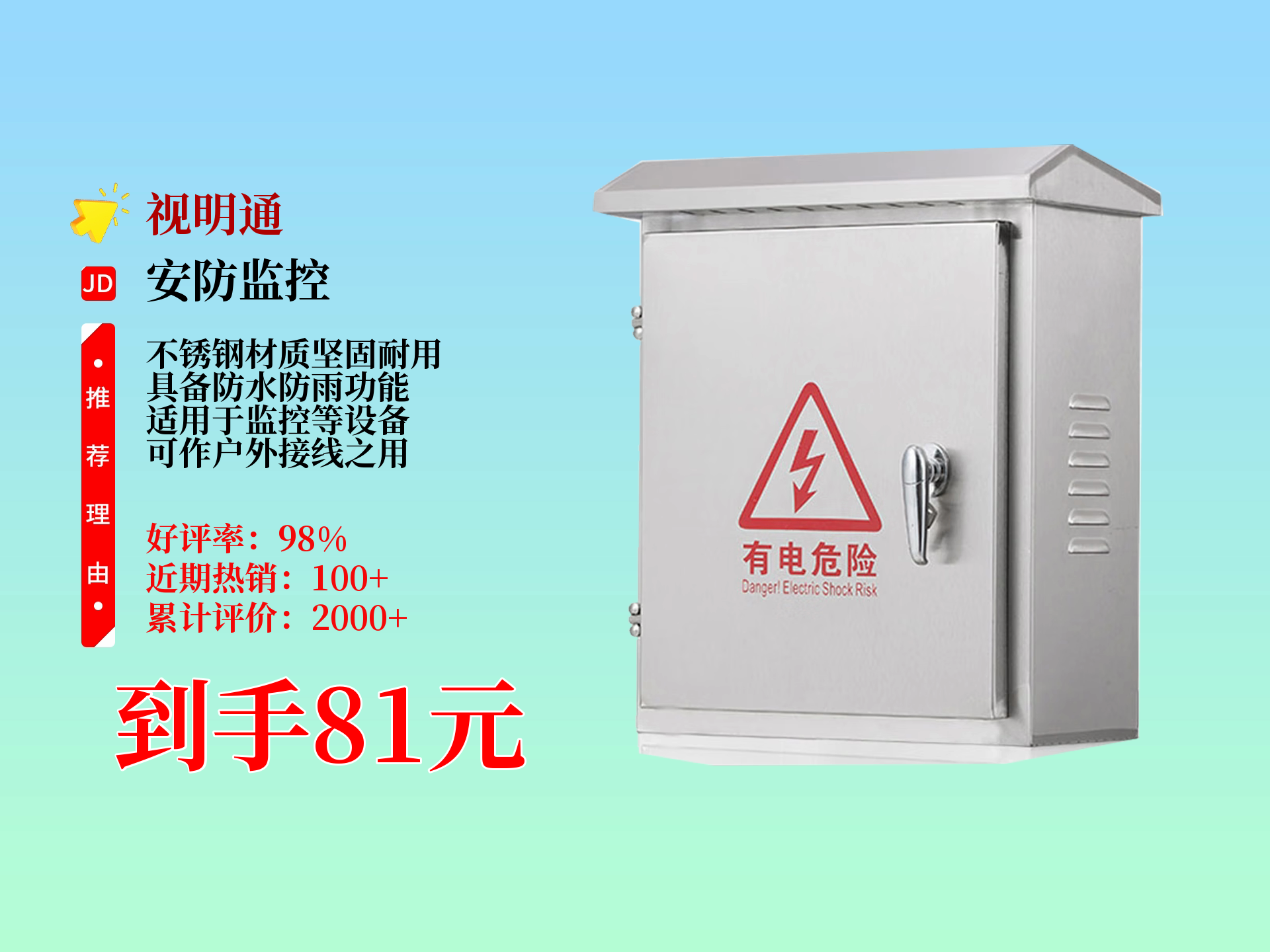 视明通不锈钢防水箱只要81元!