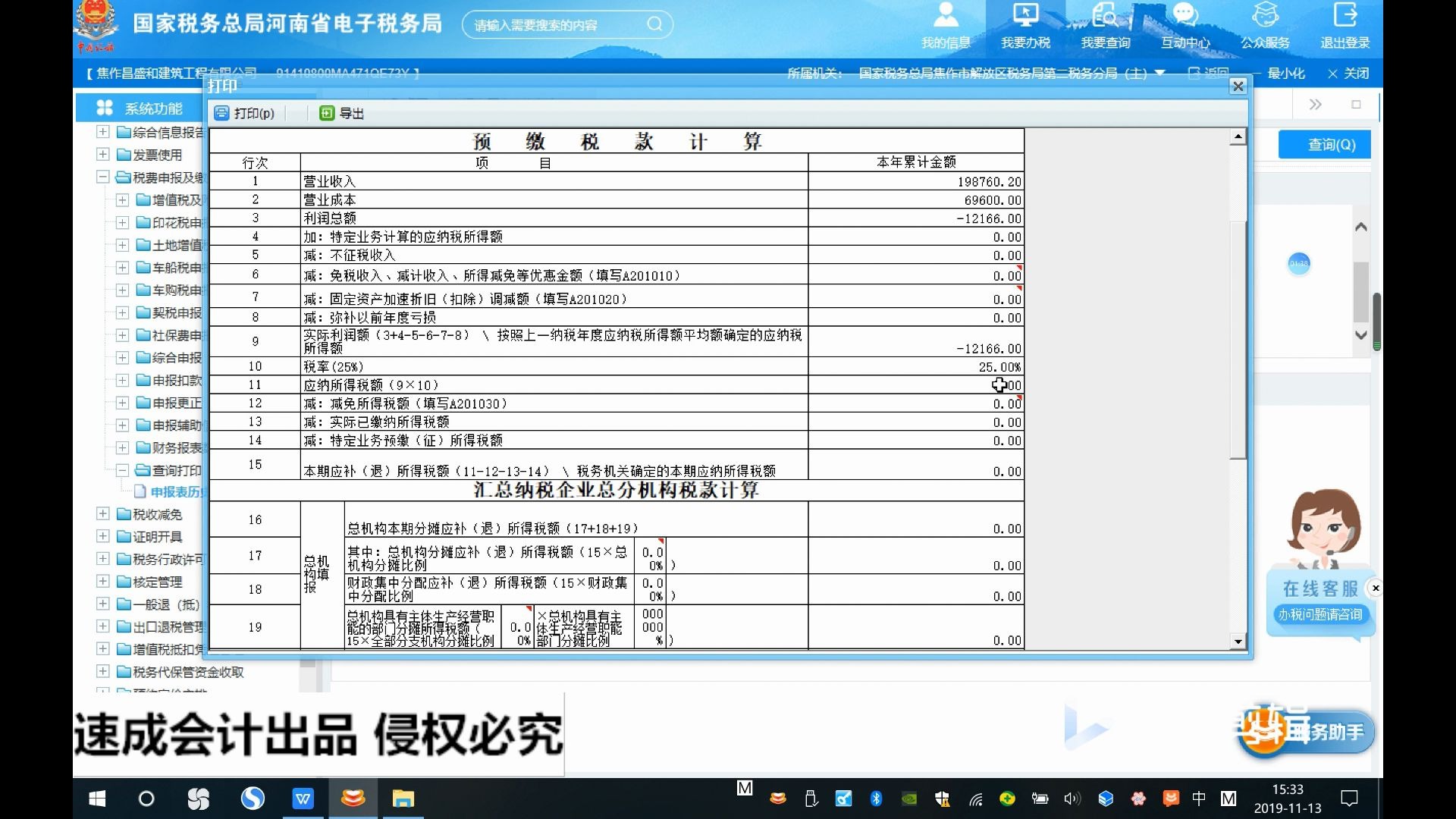 第六讲 第四节 小规模季度企业所得税填写哔哩哔哩bilibili