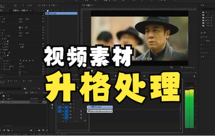 Premiere教程:升格素材处理技巧!哔哩哔哩bilibili