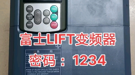 很多电梯的富士LIFT变频器密码都设为1234,或1111,1100#日立电梯#电梯维修#知识分享#变频器维修#涨知识#电梯技术#维修经验哔哩哔哩bilibili