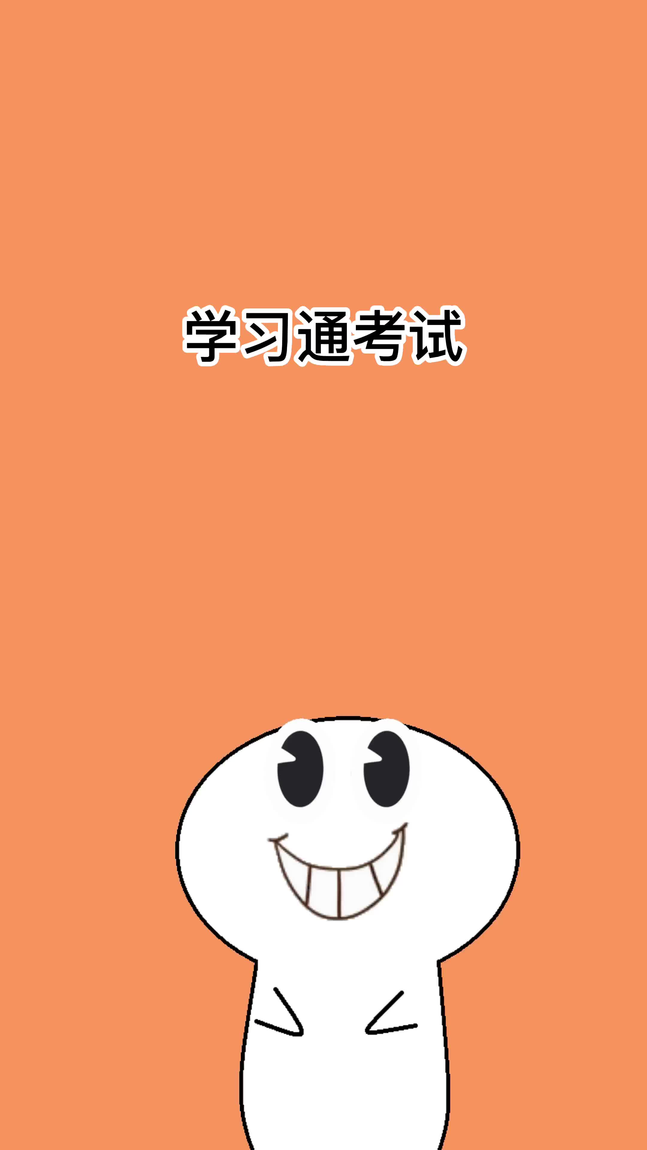 包含学习通地图打卡的词条