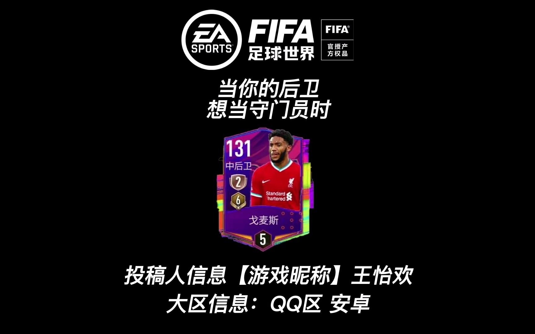 “最佳守门员”戈麦斯FIFA足球世界