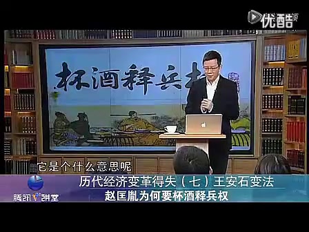 [图]吴晓波：王安石变法