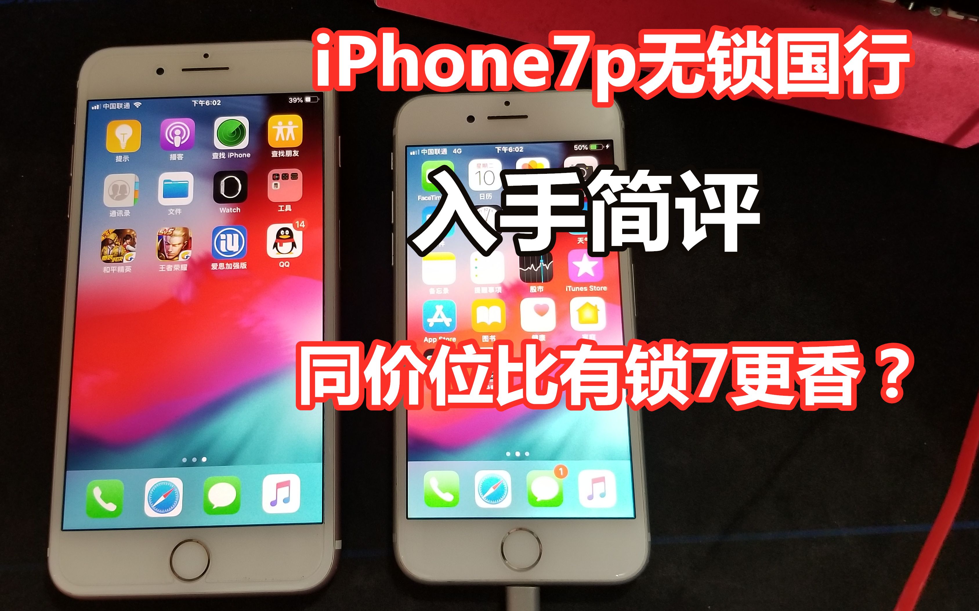 无锁国行iPhone7p比同价有锁iPhone7 128g更香? 入手简评哔哩哔哩bilibili