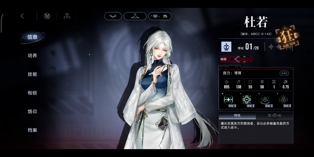 无期迷途 杜若直升70三破