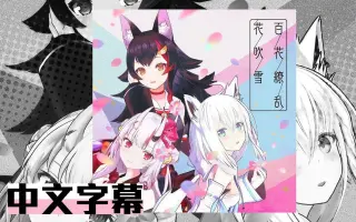 百花缭乱花吹雪 搜索结果 哔哩哔哩 Bilibili