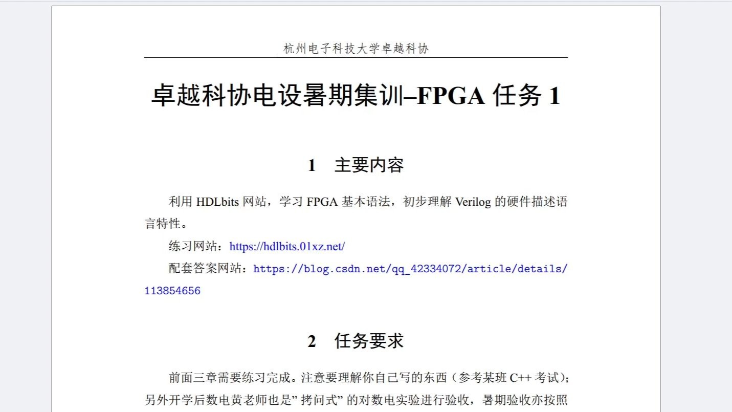 B站视频封面：FPGA任务1讲解
