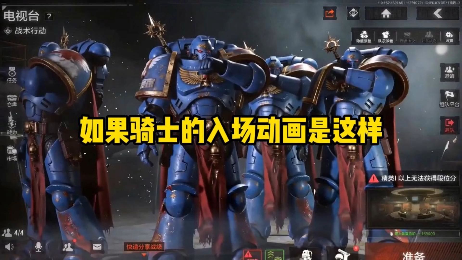 如果骑士的入场动画是这样