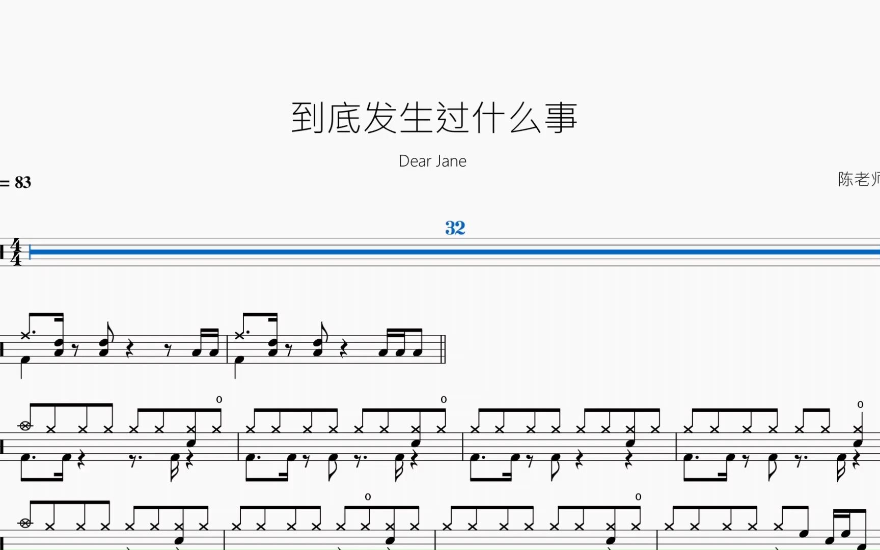 [图]到底发生过什么事【Dear Jane】动态鼓谱