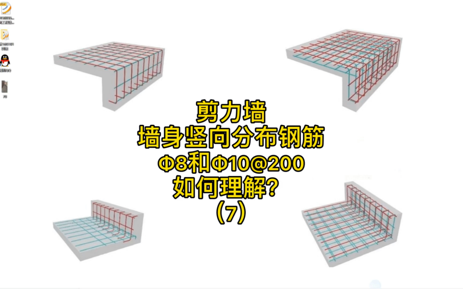 剪力墙墙身竖向分布钢筋和0@200如何理解?哔哩哔哩bilibili