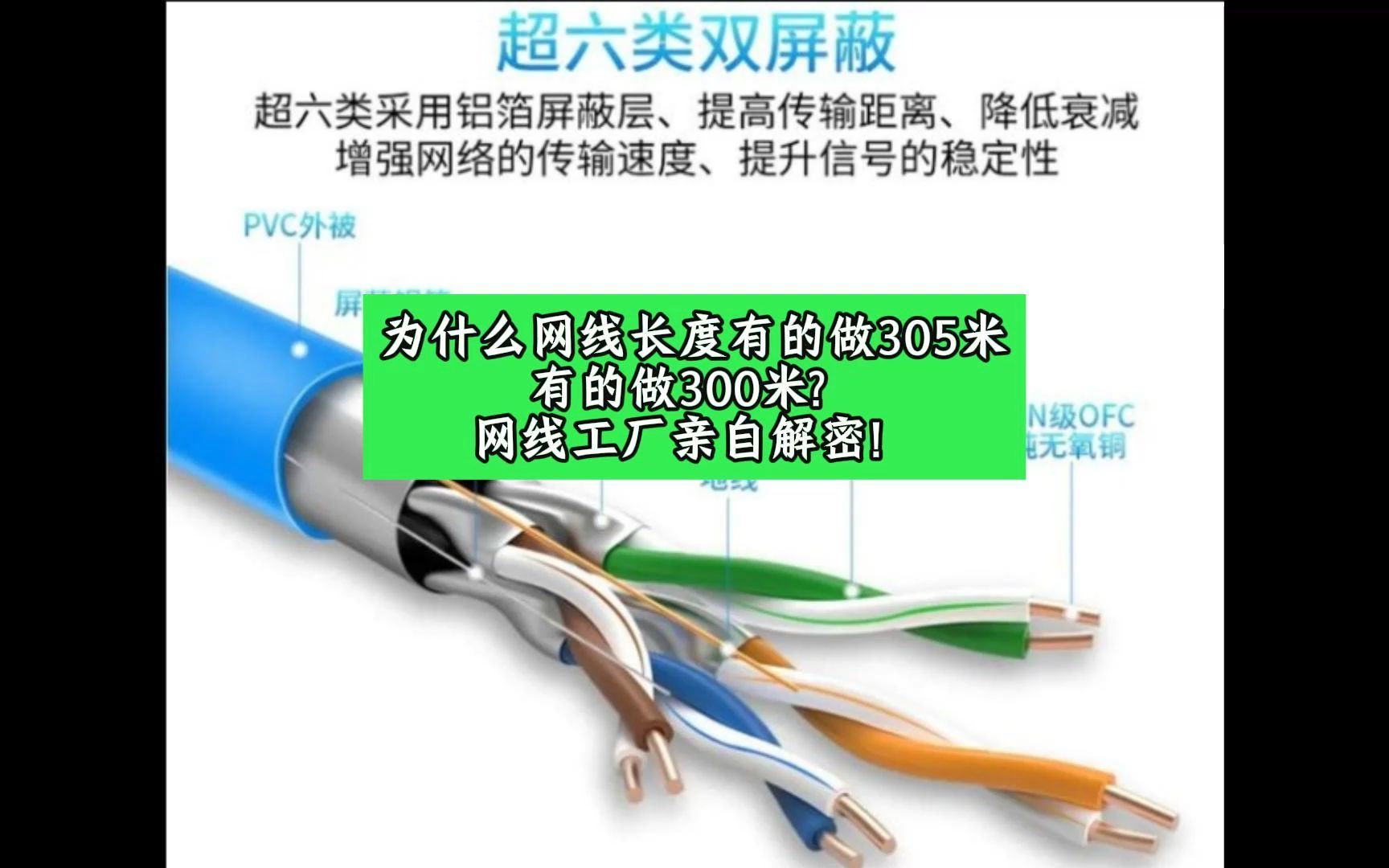 为什么网线长度有的做305米有的做300米?网线工厂亲自解密哔哩哔哩bilibili