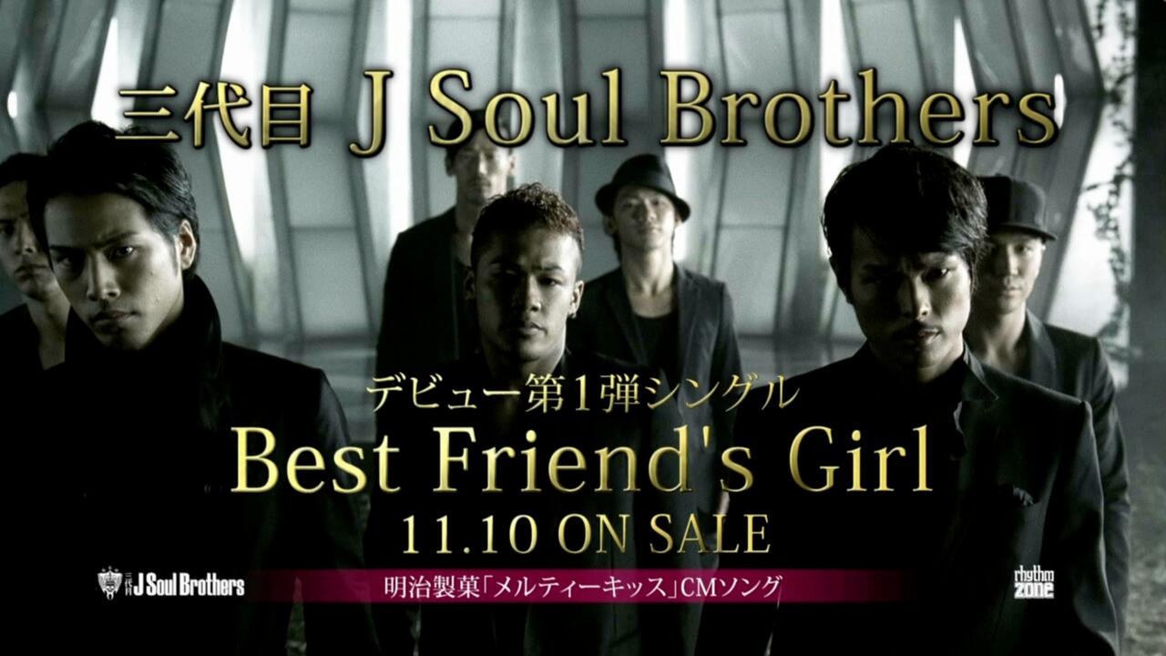 三代目J Soul Brothers - Debut Single 「Best Friend's Girl」 15s TV