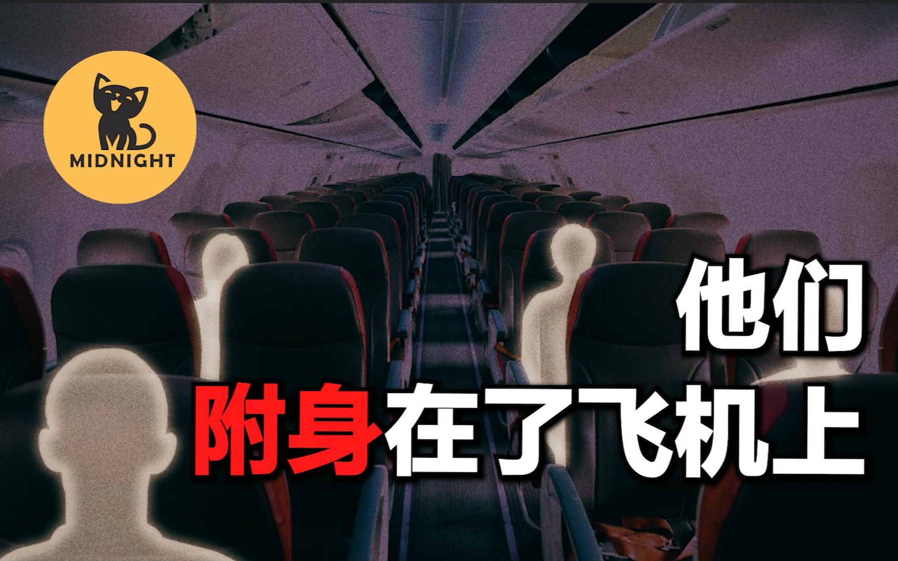 [图]东方航空的可怕空难，人死后附身在了零件上？知名的灵异坠机事件