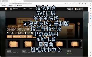 Download Video: 星露谷模组推荐：CJB作弊菜单传送点汉化