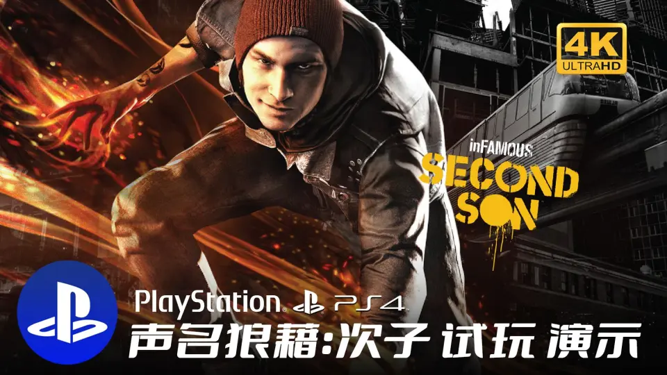 PS5】声名狼藉：次子PS5 60帧试玩演示4KHDR PSN精选集inFAMOUS Second 