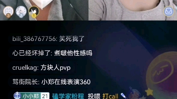 小郑の直播间哔哩哔哩bilibili
