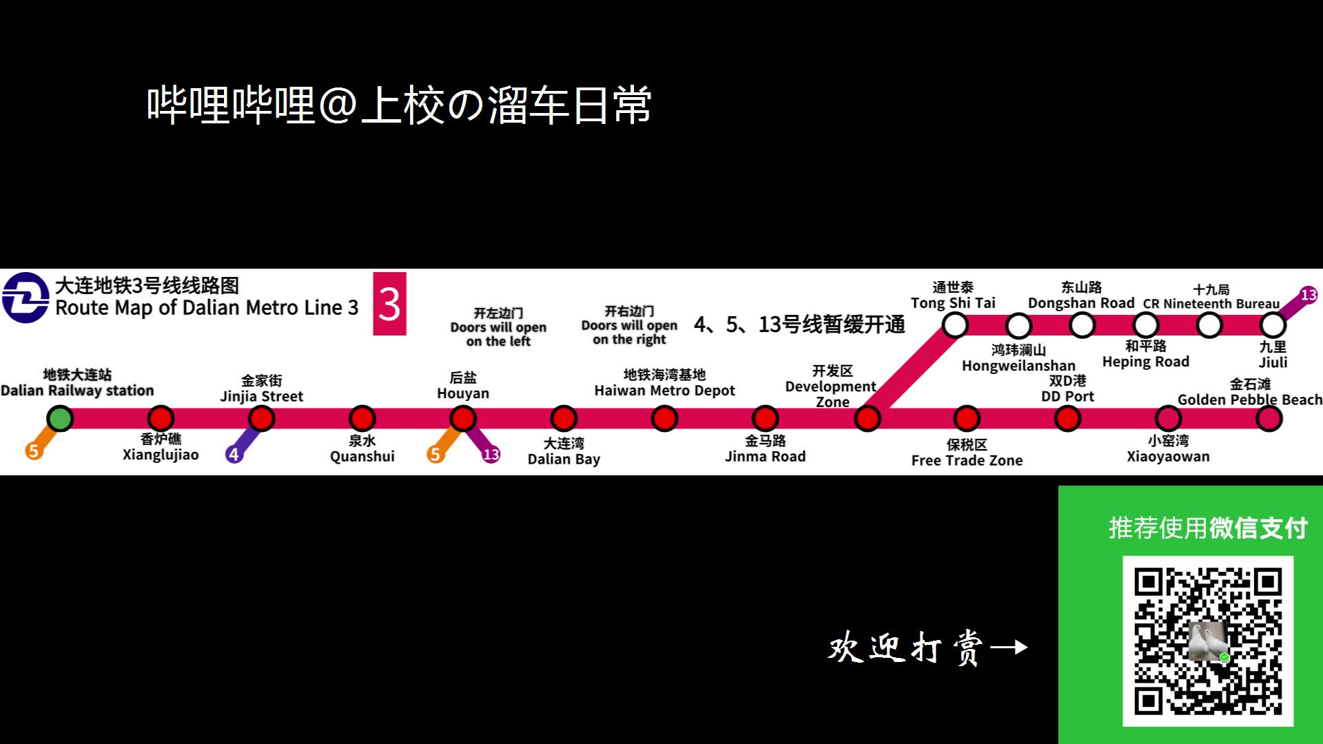 【自制闪灯图】大连地铁3号线香炉礁→大连火车站 报站哔哩哔哩bilibili