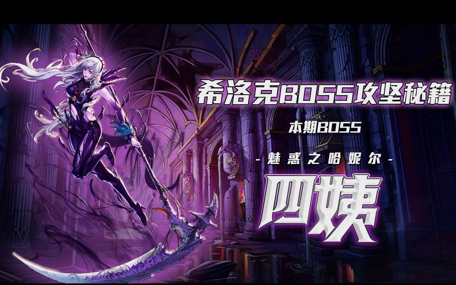 dnf四姨超清壁纸图片