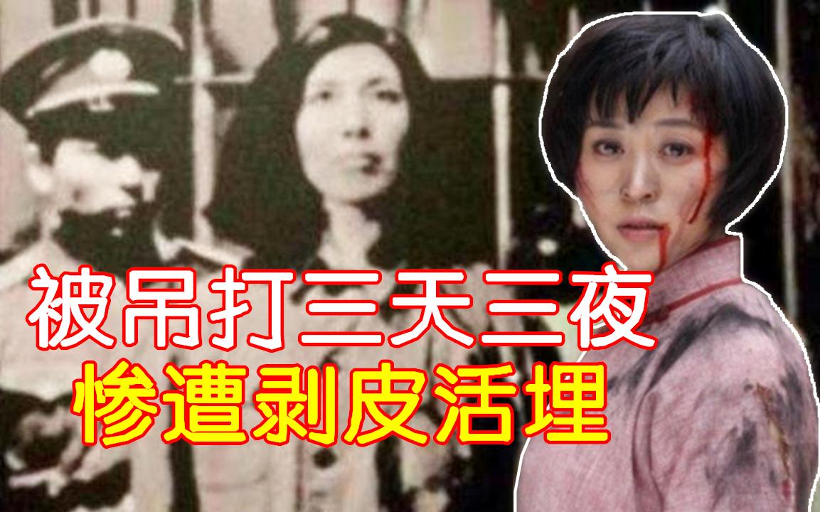 [图]女烈士陈康容: 被敌人吊打三天三夜, 惨遭活剥皮, 最终被敌人活埋