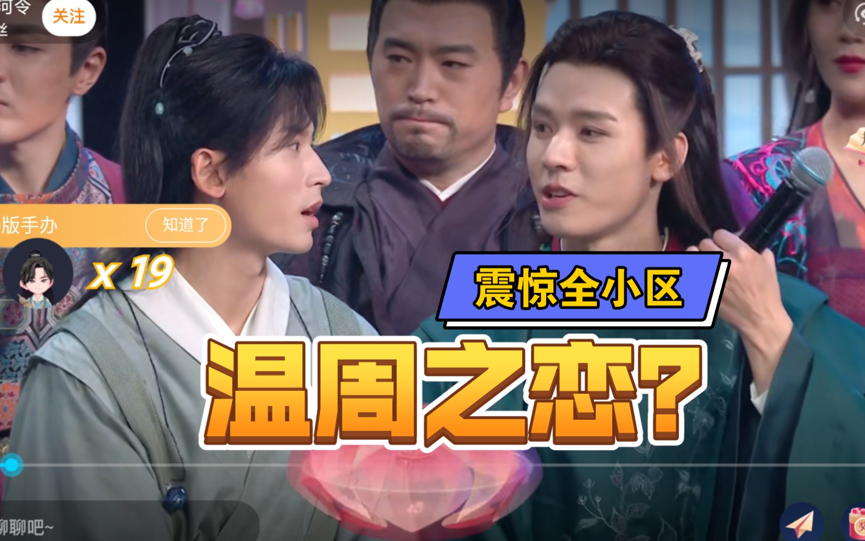 山河令演唱会54黑子老师被剪内容