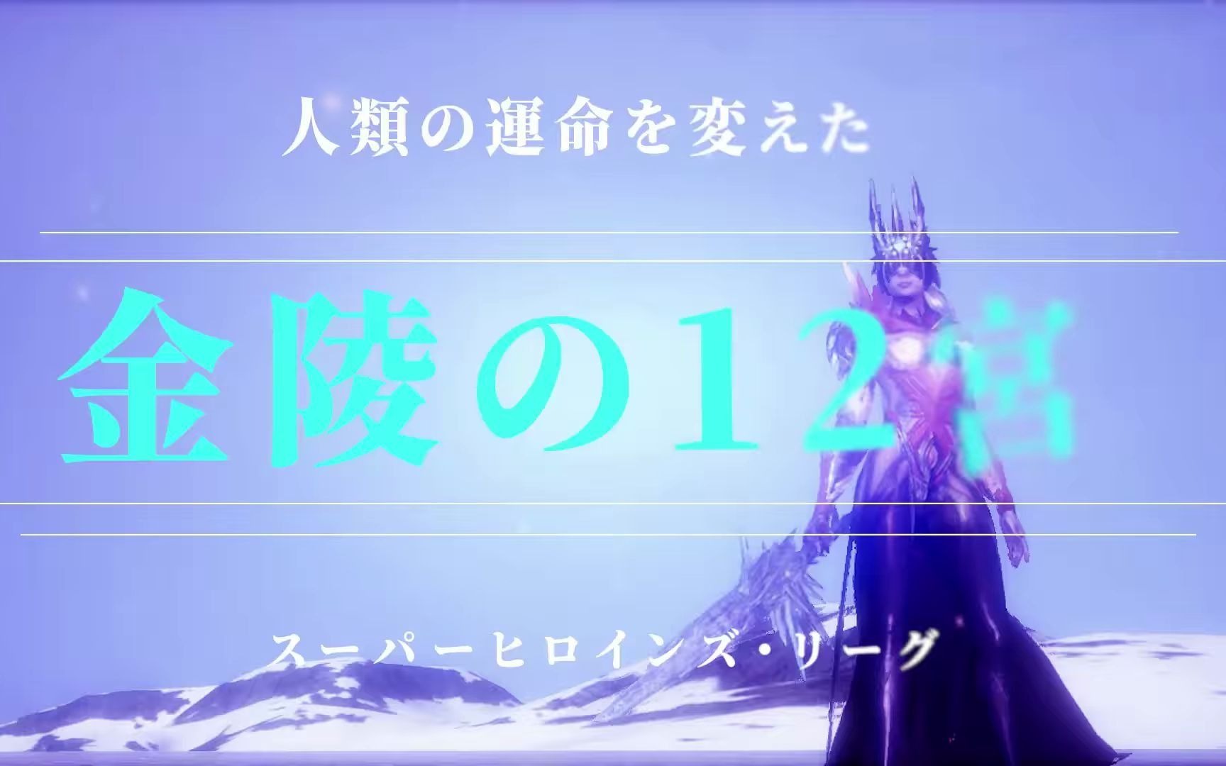 【迷惑联动??】红楼梦同人科幻游戏《红楼梦幻战⭐202020》哔哩哔哩bilibili