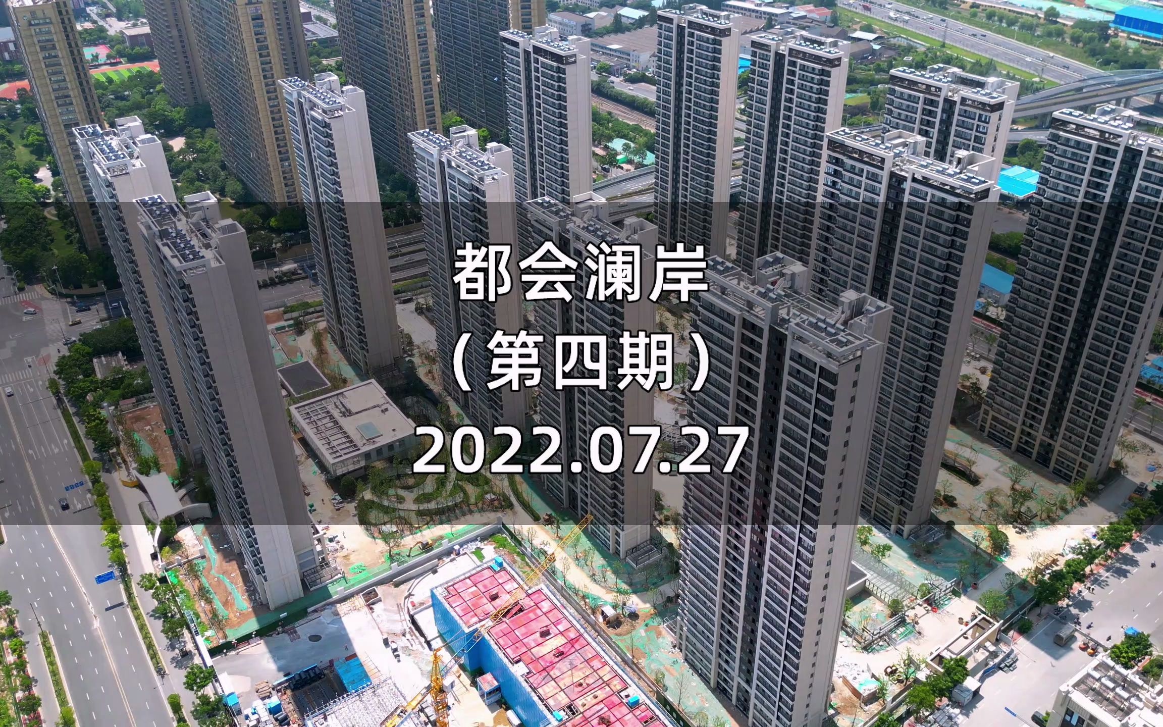 【都会澜岸】南京雨花台区——2022.07.27最新进度报告(第四期)哔哩哔哩bilibili