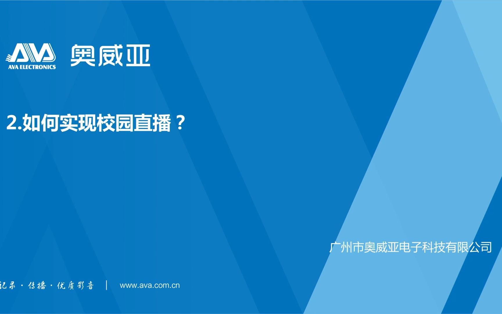 2.如何实现校园直播后台管理奥威亚视频资源管理平台高校版视频教程哔哩哔哩bilibili